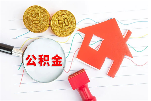 公积金无房证明-赤壁公积金代办平台